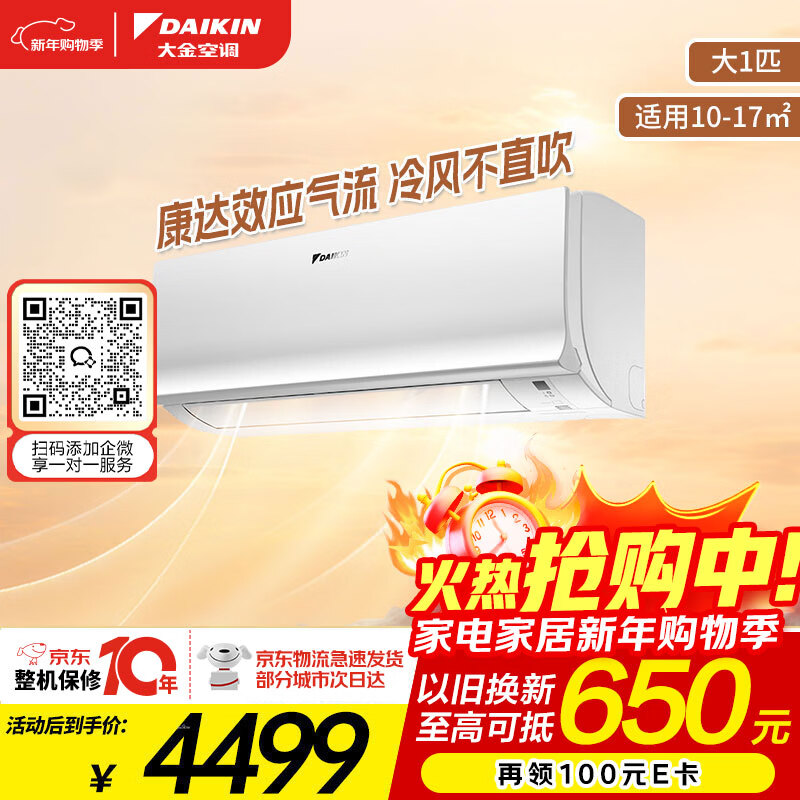 大金(DAIKIN)空调 E7系列 大1匹 2级能效 变频冷暖 康达无感气流 国家补贴 ATXS226WC-W 白色