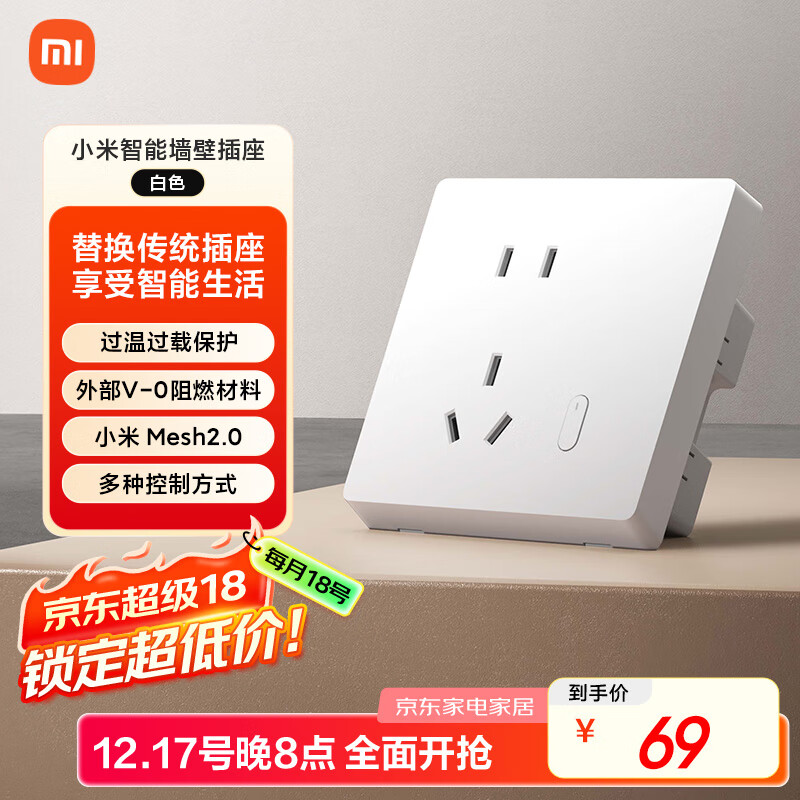 小米智能墙壁插座 智能开关插座语音控制 电量统计手机远程控制