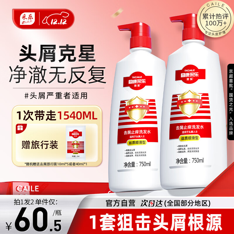 ͬȥмϴˮֹϴ¶˿˳ϴҺŮͨ750ml*2 99Ԫ