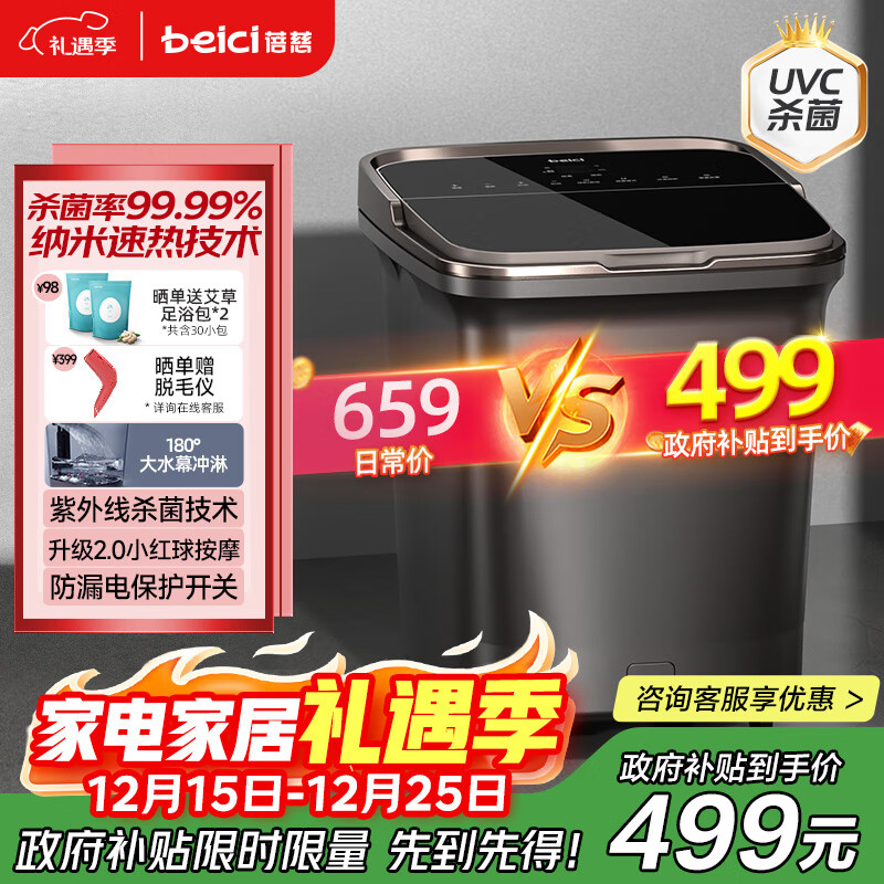 蓓慈(beici)杀菌泡脚桶自动加热按摩足浴盆洗脚盆过膝泡脚盆送父母送长辈送男女友生日礼物G5Pro
