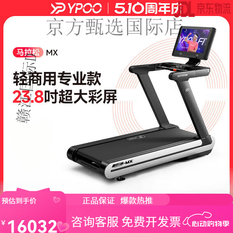 易跑高端静音跑步机家用减震 [马拉松爬坡款]23.8吋彩屏/10