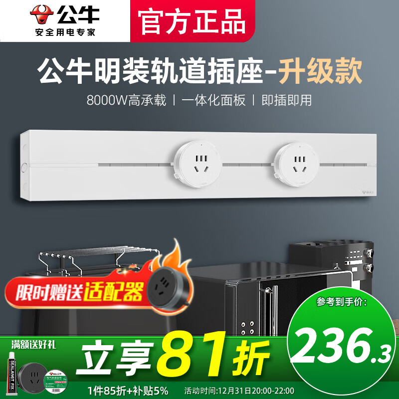 公牛大师轨道插座滑轨插排移动插板gb3滑动导轨餐边柜磁吸免打孔 【时尚白】415mm轨道+2五孔