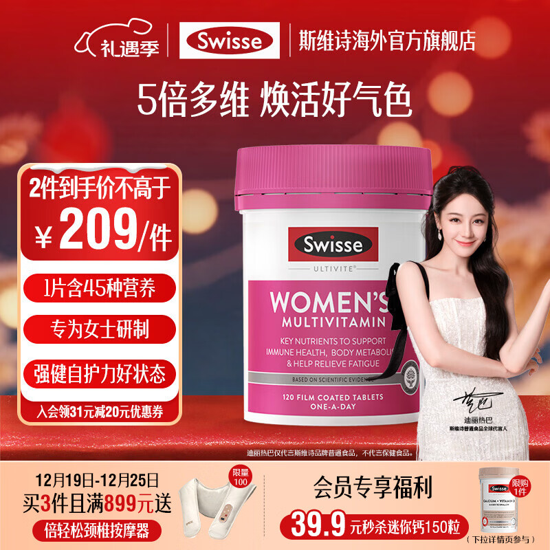 Swisse 女士复合维生素片120片 45种营养含维生素C葡萄籽维BE维D烟酰胺 【新升级】女士复合维生素120片