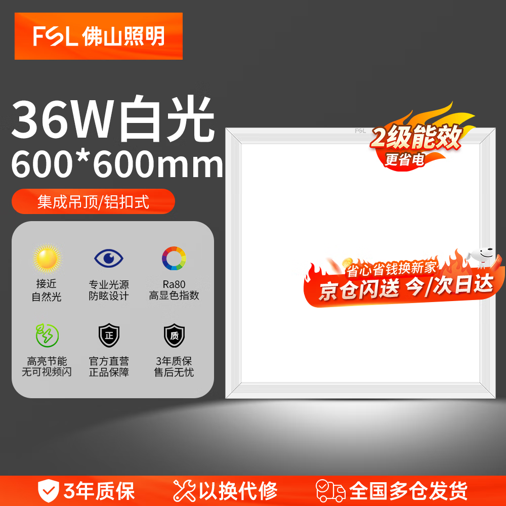 ���ڲ�����FSL��ɽ����600x600LEDƽ��Ƽ��ɵ�������������Ƕ��ʽ�칫��36W �׹⣨5700K�� 49.5Ԫ(������)