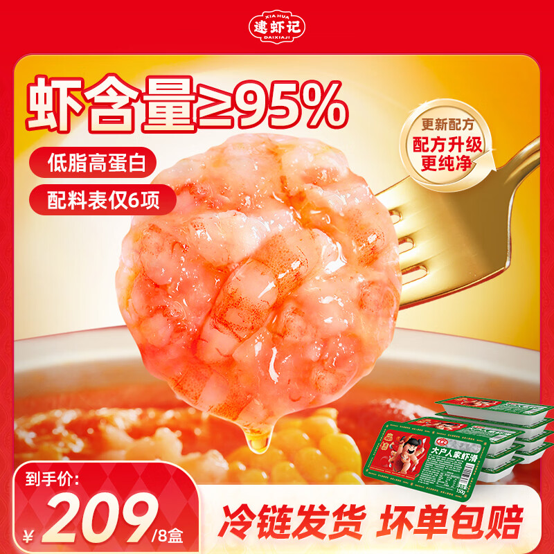逮虾记 【新升级】虾滑150g虾肉含量95%丸子半成品火锅麻辣烫食材预制菜 【新升级】8盒赠鱼排1袋 京东折扣/优惠券
