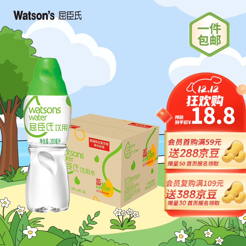 屈臣氏（Watsons）饮用水 105℃高温蒸馏制法 会议用水  蒸馏水280ml*12