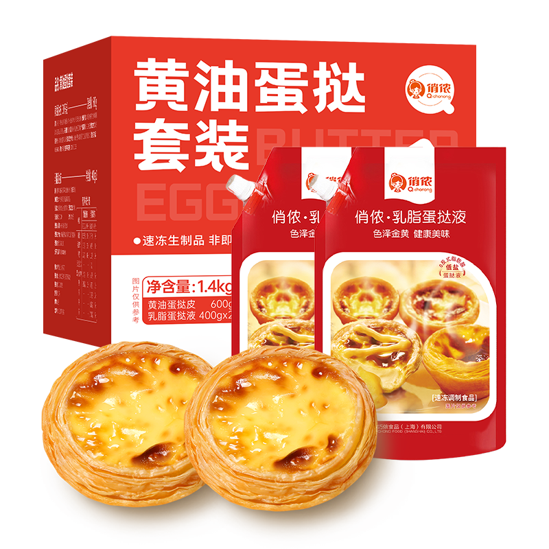 俏侬 葡式黄油蛋挞套装1.4kg 黄油挞皮30只+挞液*2 空气炸锅 囤年货