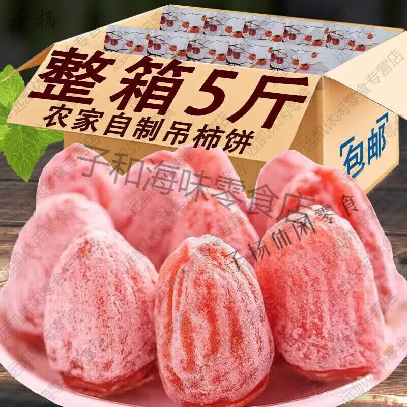柿饼小包装柿子饼特产级陕西富平霜降吊柿饼心出口转内销食品 (体验装)霜降吊柿饼250g