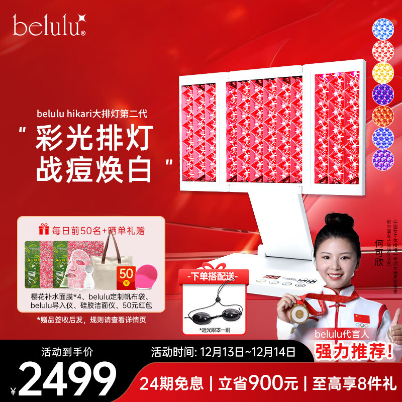 belulu 日本hikari家用彩光大排灯红蓝光美容仪光子嫩肤仪 hikari大排灯