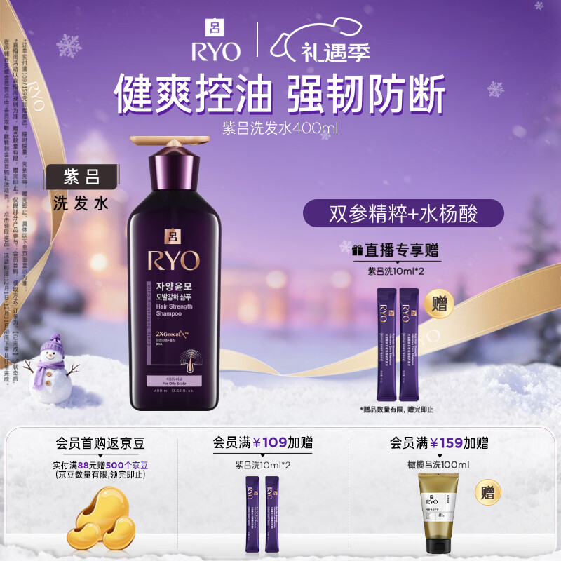 吕（Ryo）紫吕洗发水400ml 控油蓬松强韧防断发洗发膏【热门商品】