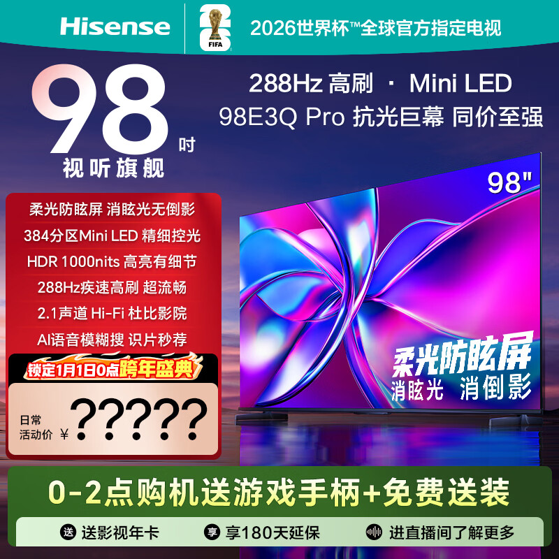 海信电视98E3Q Pro 98英寸 高分区MiniLED控光 288Hz高刷 U+超画质Pro AI智能语音 国家补贴 98/100