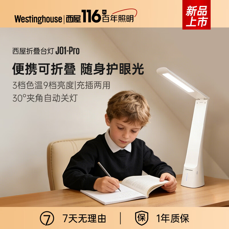西屋（Westinghouse）护眼台灯充电超长续航学生学习专用折叠便携卧室床头灯夜灯J01pro WWJ01-Pro夹式