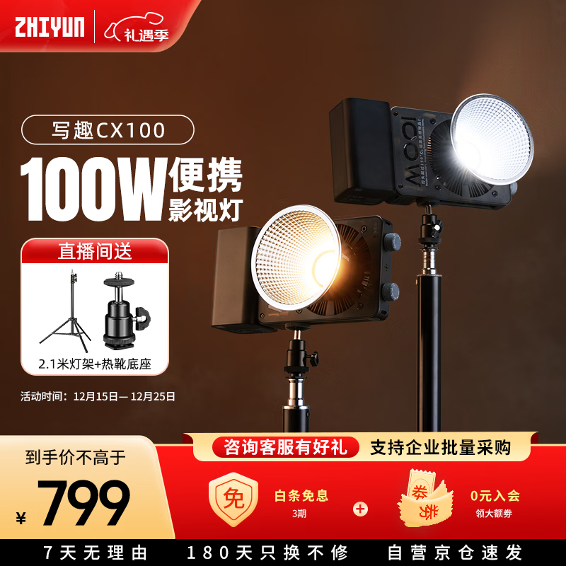智云 写趣CX100补光灯直播摄影灯 100W专业便携打光灯手机相机影视灯室内户外视频常亮口袋灯