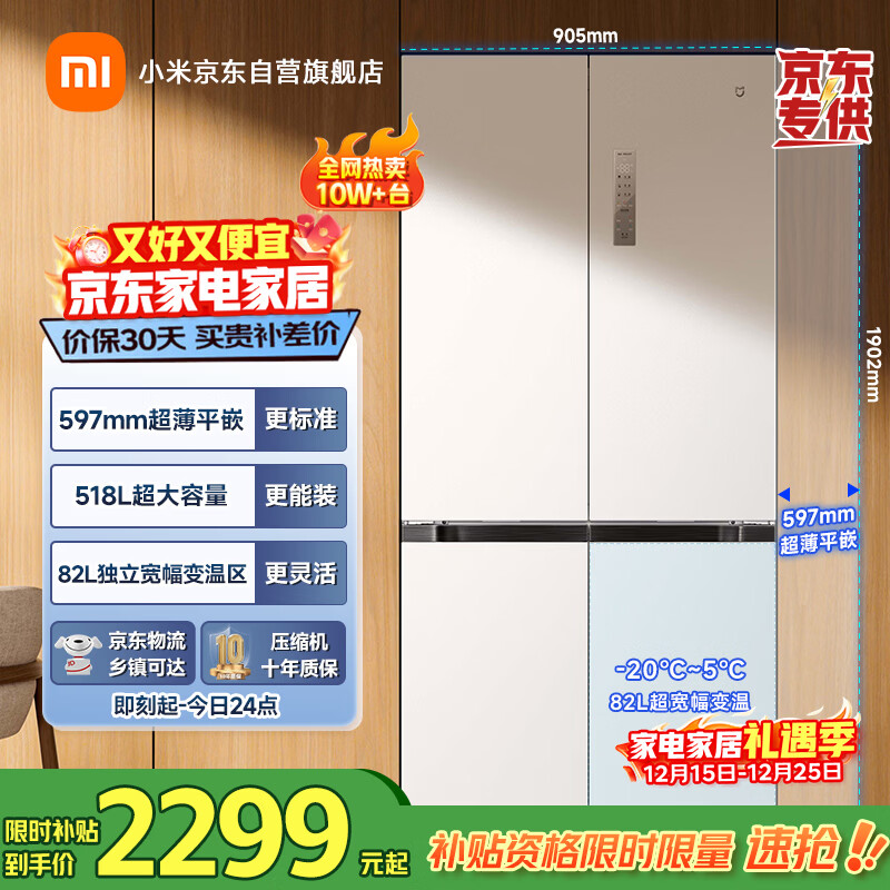 米家小米冰箱518L十字门四开门一级变频家用大容量超薄嵌入式零嵌国家补贴京东自营BCD-518WMBI