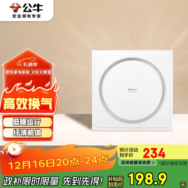 公牛（BULL）排气扇换气扇 GH10AJT厨房卫生间大风量换气低噪舒适