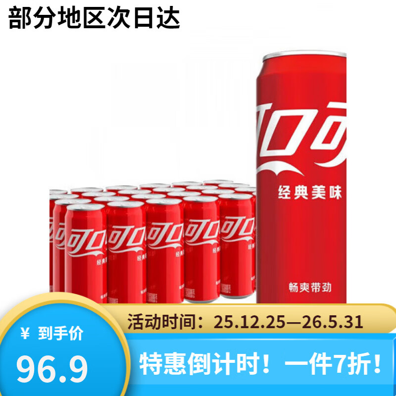 可口可乐（Coca-Cola）摩登罐330ml*24罐整箱装汽水碳酸饮料家宴聚会 2箱起 可口可乐摩登罐330ml*24罐