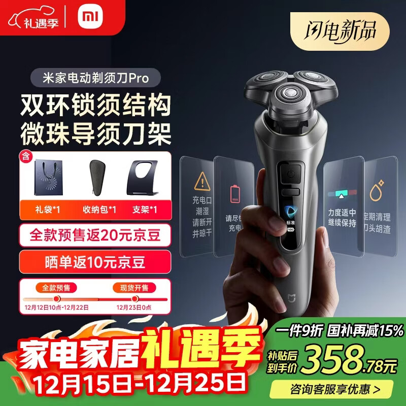 米家电动剃须刀pro银色刮胡刀超长续航全身水洗抗磨损刀锋智能感应调速送男友节日礼物