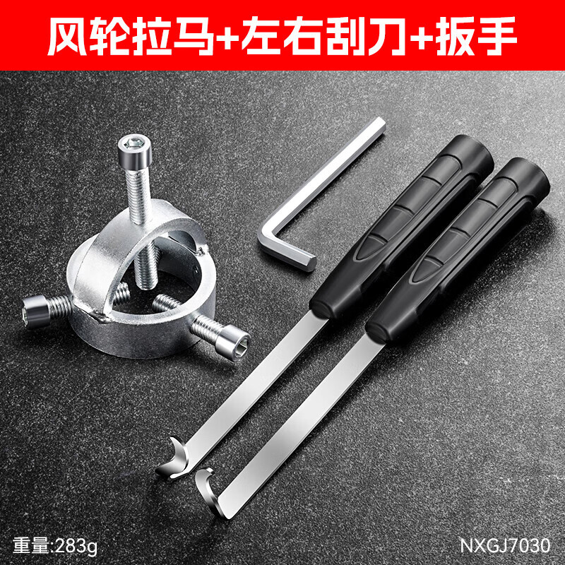 牛享【厂家直发】吸油烟机风轮拉马器拆清洗油烟机叶轮风轮拆卸工具拉 油烟机拉马一套+加左右刮刀