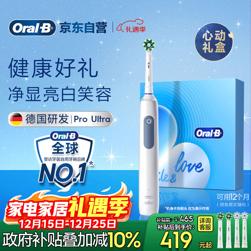 欧乐B成人电动牙刷护龈Pro4Ultra甄选礼盒Pro系列3D声波深度清洁牙龈呵护送生日礼物情侣送礼赠