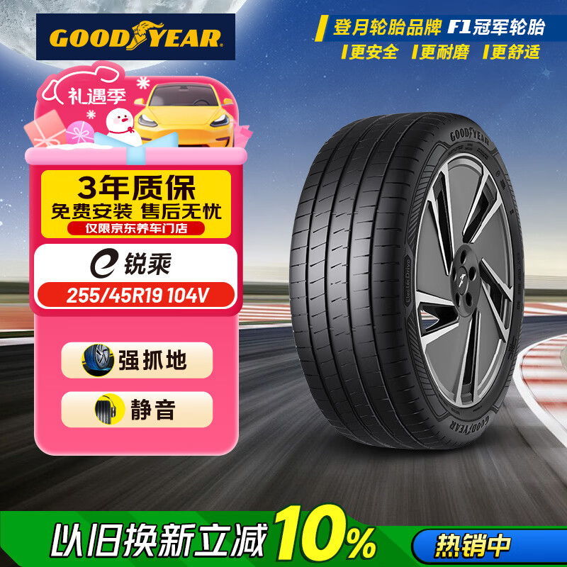 固特异（Goodyear）【限时特价】汽车轮胎 255/45R19 104V   E锐乘SCT 特斯拉modelY
