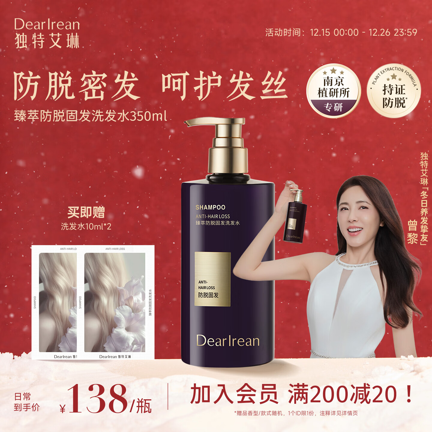 独特艾琳（Dear lrean）香氛控油固发防脱洗发水蓬松去油去屑强韧洗发露男女350ml