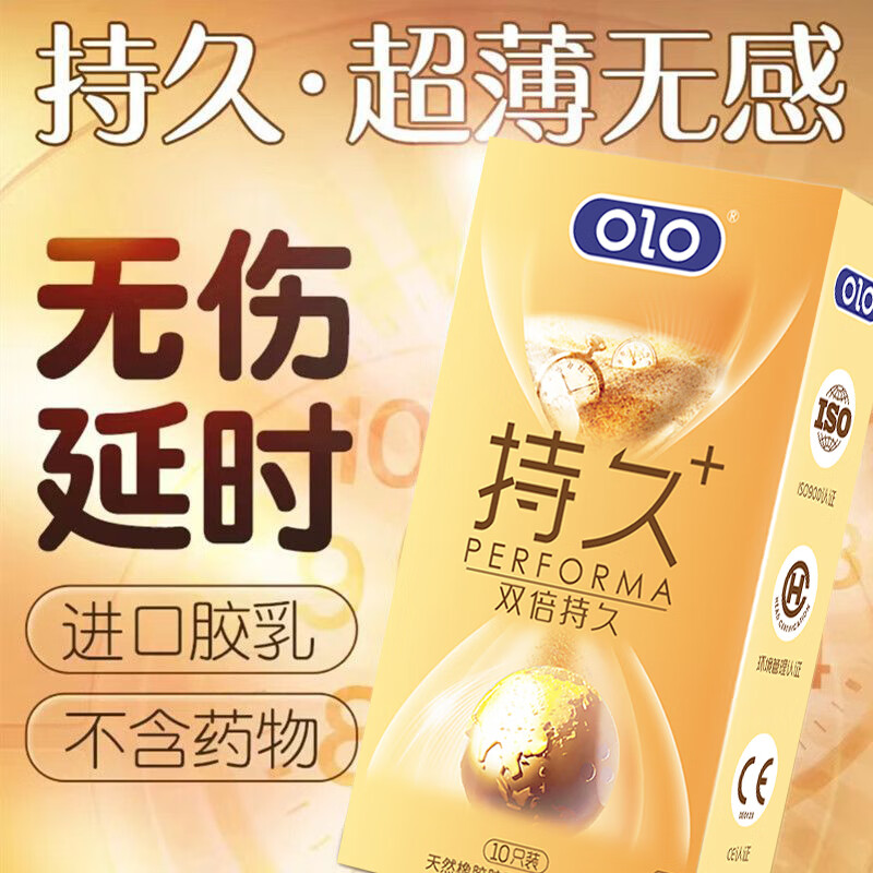 OLO避孕套延时加厚防敏感螺纹颗粒男用超薄持久乳胶安全套物理情趣tt 【10只】双倍持久金色升级款*1盒