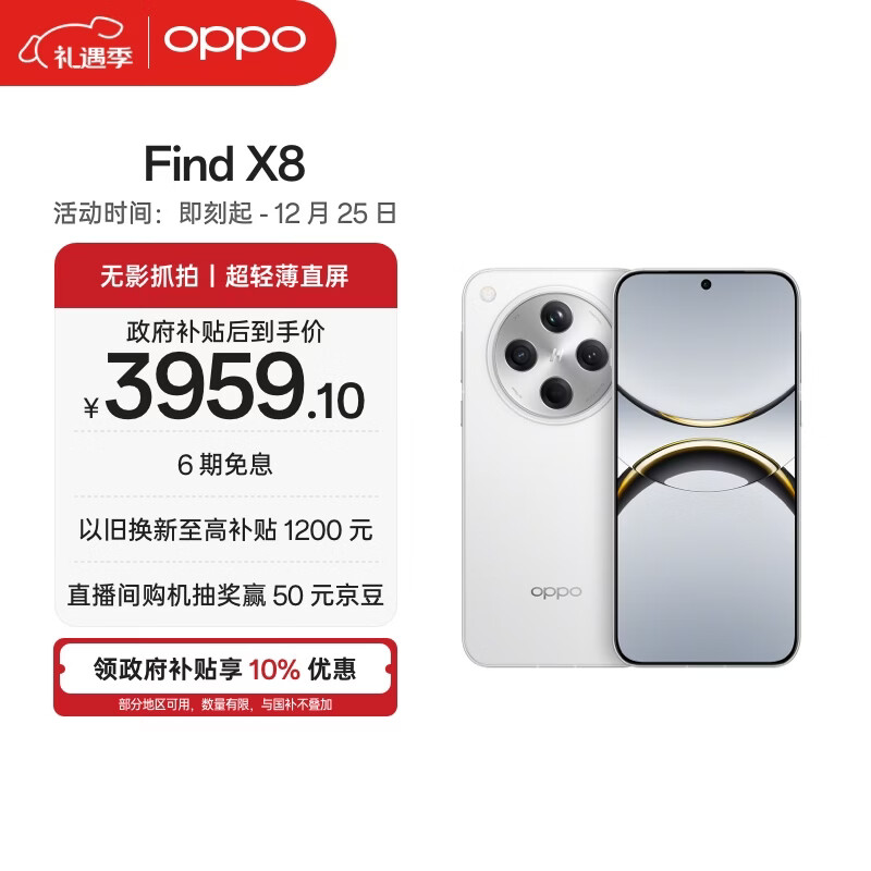 OPPO Find X8 16GB+512GB 浮光白 无影抓拍 超轻薄直屏 天玑9400 AI一键问屏 5630mAh 5G手机