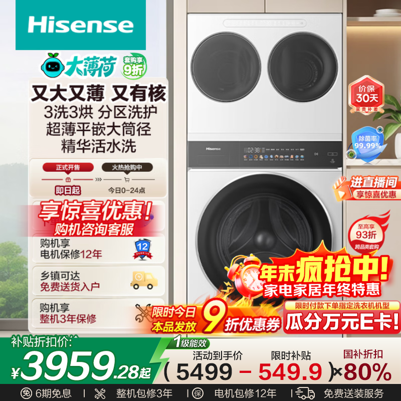海信大薄荷全家桶三筒洗衣机E3Q2 3洗3烘大容量活水健康三桶自由组合分区0手洗WD100E3Q2+WV20白色