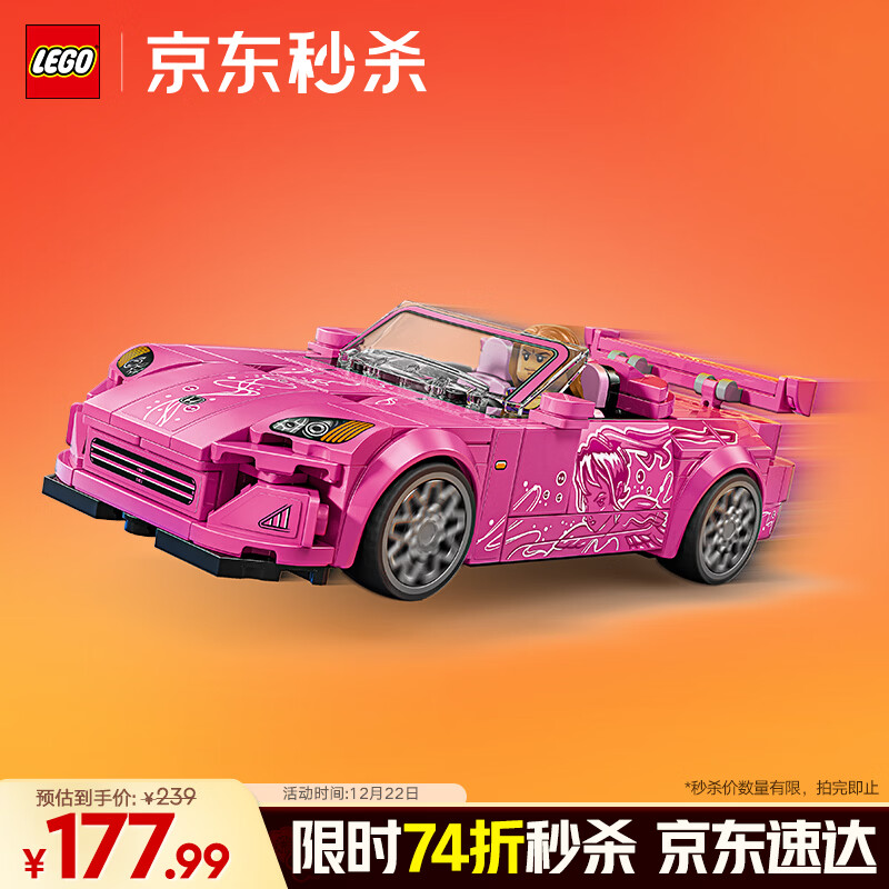 乐高（LEGO）积木拼装赛车系列77241 本田S2000男孩儿童玩具生日圣诞礼物