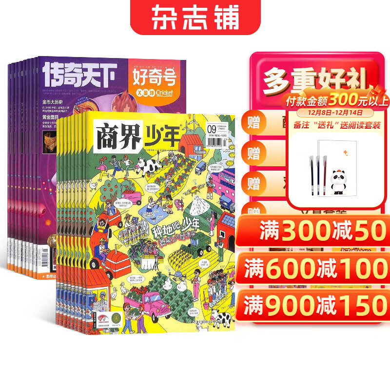 【超值组合】好奇号/万物杂志组合任选杂志铺 2026年1月起订 共12个月订阅  6-12岁青少年科普百科通识读物图书少儿阅读小学生课外阅读图书青少年中英双语 【推荐】好奇号+商界少年 26年1月起订