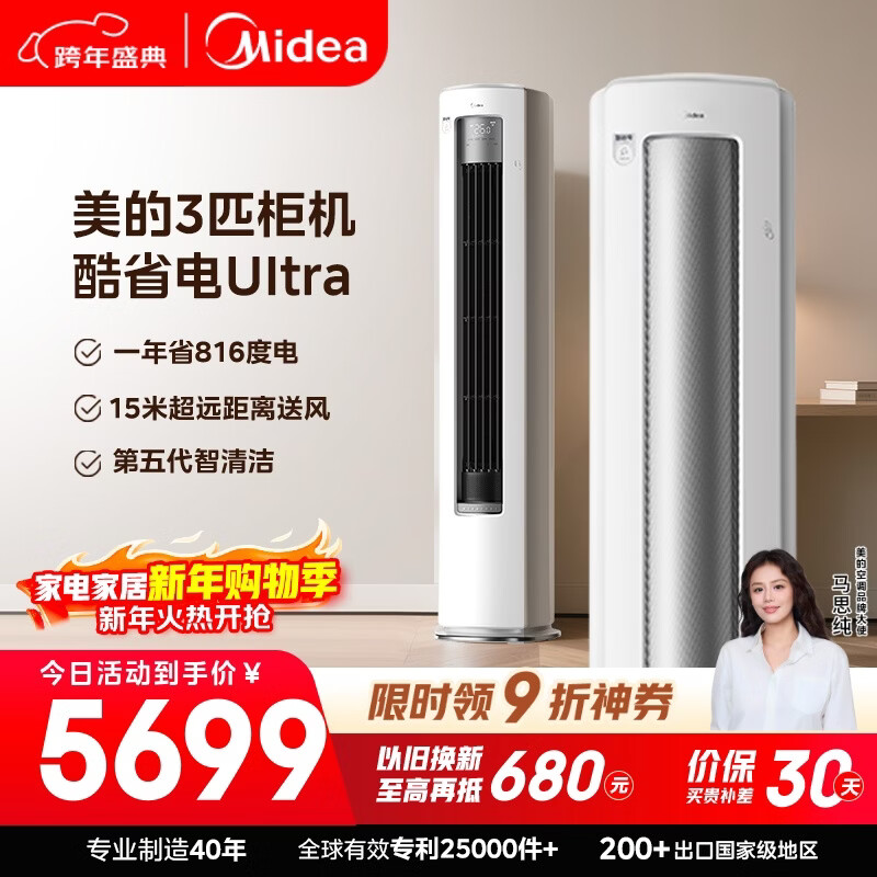 美的空调 酷省电Ultra 大3匹 一级能效变频省电神机双排铜管 客厅立式柜机国家补贴KFR-72LW/N8KS1-1U