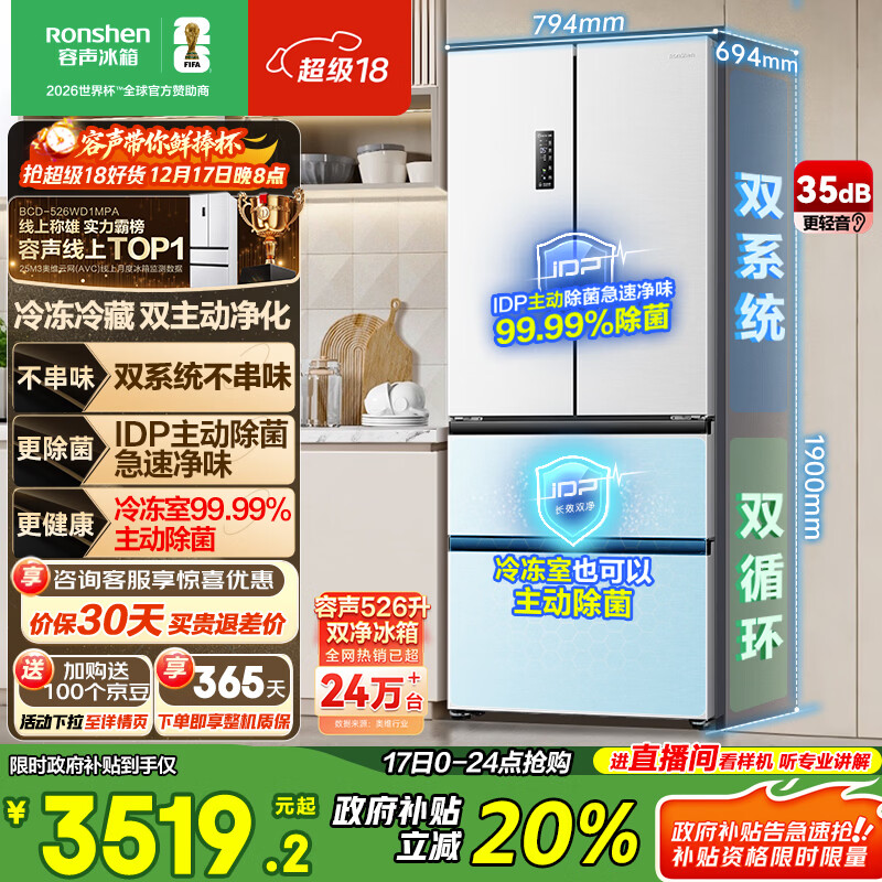 容声双净526L法式多门冰箱双系统双循环一级能效风冷无霜变频四开以旧换新白BCD-526WD1MPA国家补贴