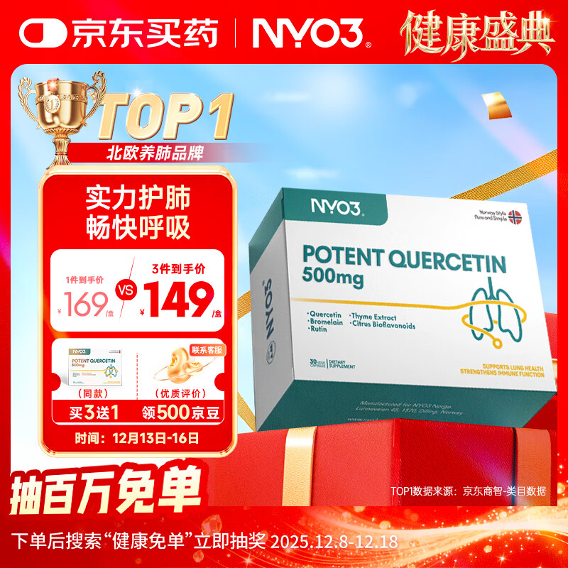NYO3 500mg高含量槲皮素胶囊30粒 舒爽呼吸养肺清肺