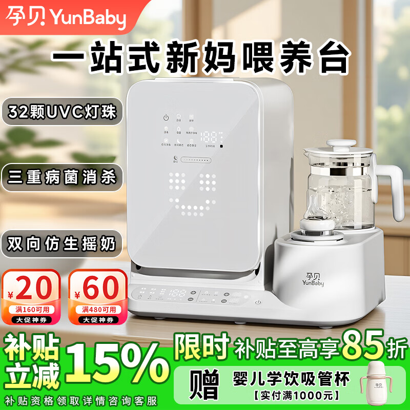 孕贝三合一喂养台 奶瓶消毒柜烘干一体机 摇奶温奶器恒温水壶婴儿冲奶