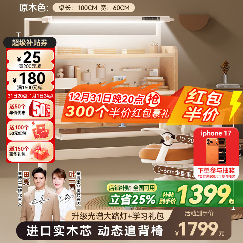 童博士儿童学习桌椅套装实木可升降多功能写字桌高中小学生书桌课桌椅子 1米实木桌+光谱大路灯+追背椅 赠学习大礼包