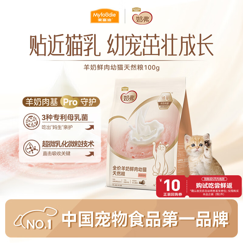 麦富迪猫粮 奶弗天然幼猫粮奶糕离乳免疫高蛋白易吸收 羊奶鲜鸡肉100g