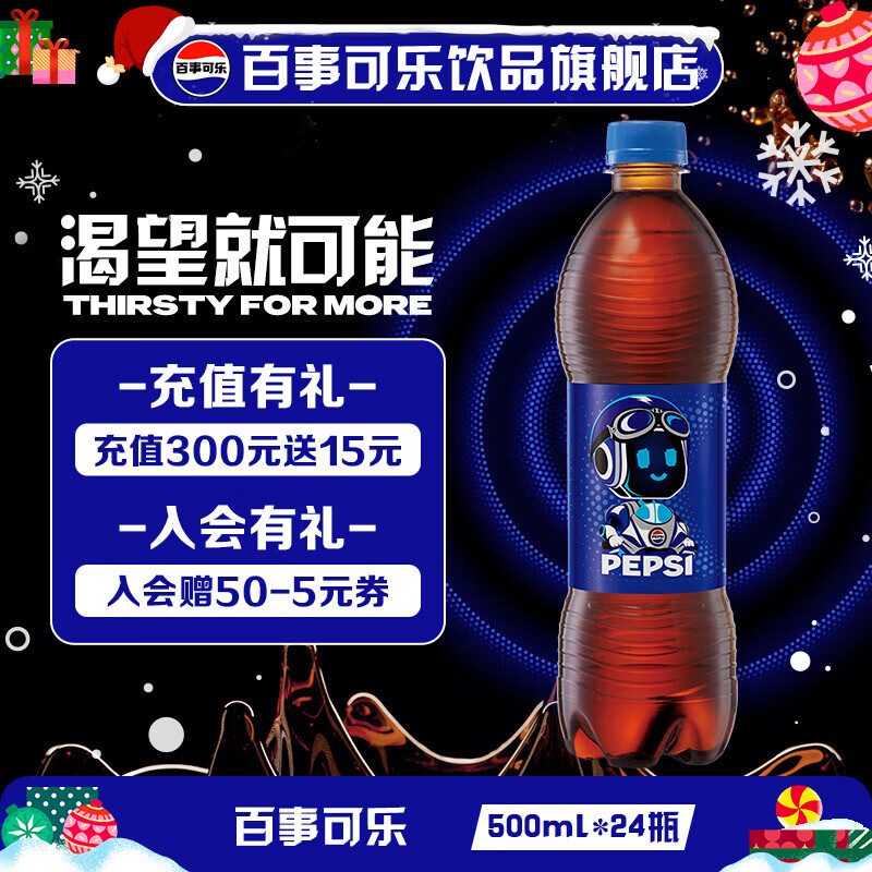 百事可乐 可乐型汽水 碳酸饮料 包装随机发货cs  百事可乐 500ml*24瓶