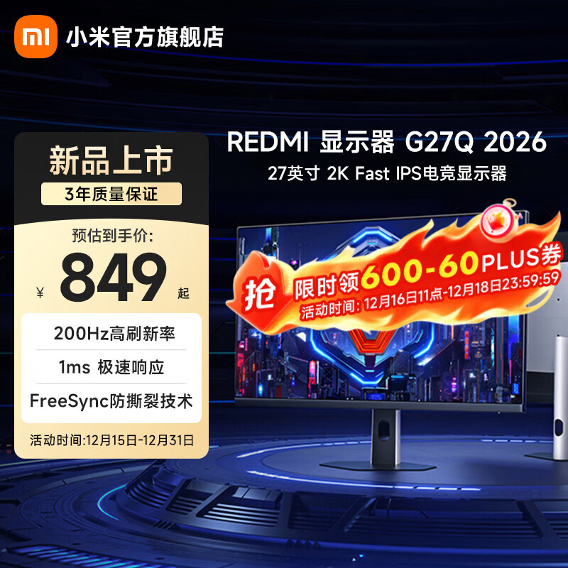 小米（MI）REDMI 27英寸2K电竞显示器 Fast IPS 200Hz高刷新率HDR400 电脑电竞显示器显示屏 REDMI 显示器 G27Q 2026