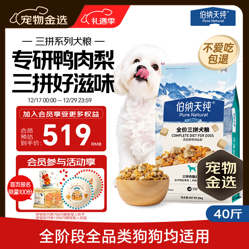 伯纳天纯鸭肉梨冻干三拼全价狗粮20kg/40斤
