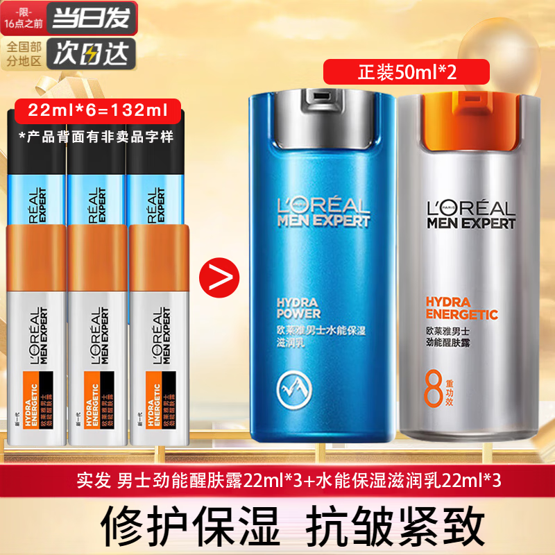 ڲŷţL'OREALʿƷ˪岹ˮʪҺ8عЧѷ¶Ͳ˪ ѷ¶22ml*3֧+22ml*3֧35.9Ԫ