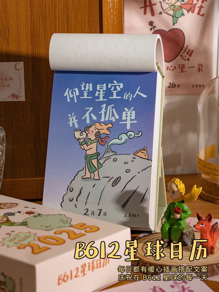 2025小王子插画日历青禾纪原创丨B612星球年新款系列竖款台历高颜值治愈系可爱卡通创意办公室桌面摆 B612星球日历