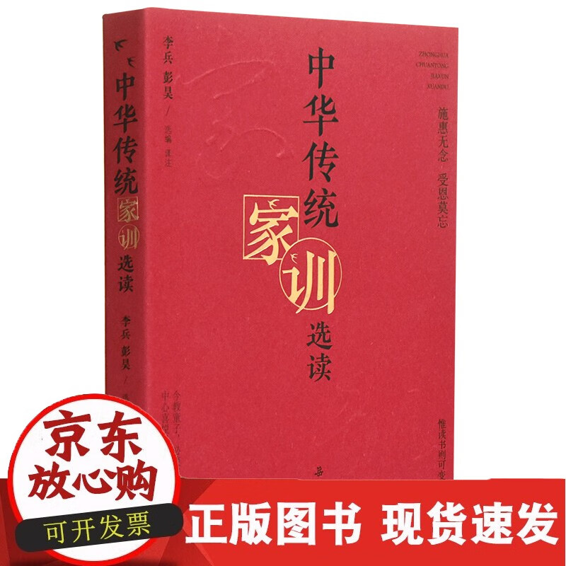 家教：中华传统家训选读