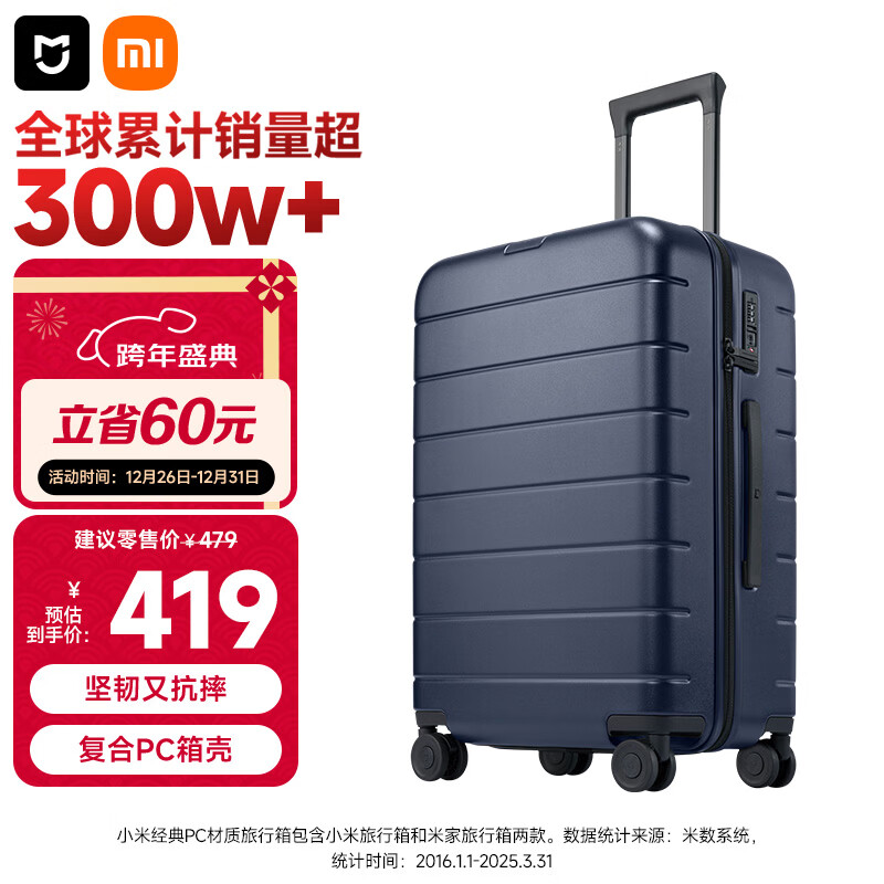 米家小米行李箱24英寸拉杆箱大容量旅行箱万向轮密码箱男女皮箱子蓝色