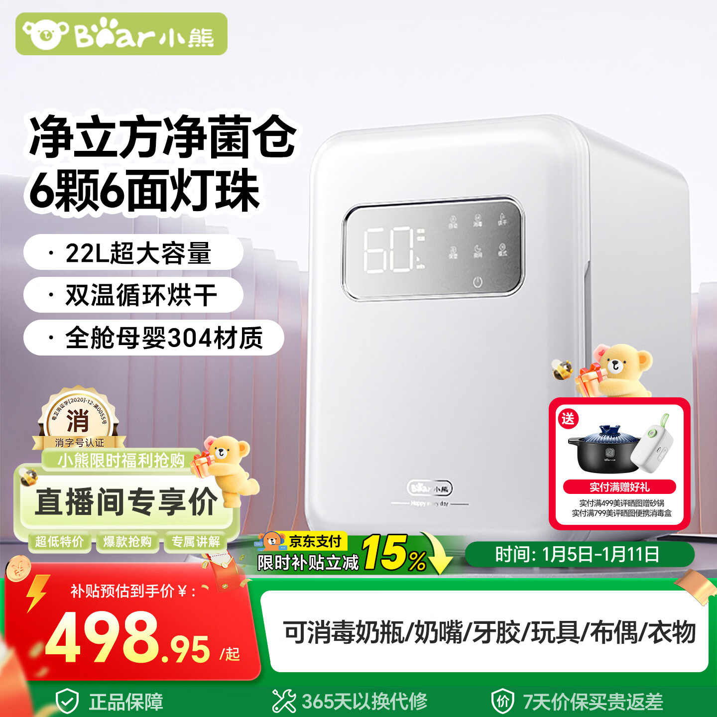 小熊（Bear）消毒柜奶瓶 紫外线消毒器带烘干一体机 婴儿专用消毒柜22L+6面6颗