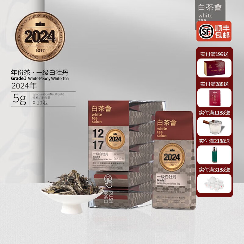 六妙六妙白茶会福鼎白茶年份茶系列2024年一级白牡丹 /10泡 5g*1盒
