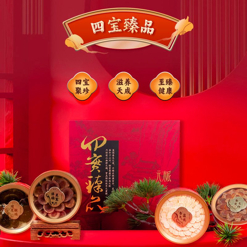 元㭛五合燕禧高端滋补礼盒燕窝铁皮石斛红参鹿茸灵芝新年送礼送长辈 四宝臻品礼盒 95g*1盒