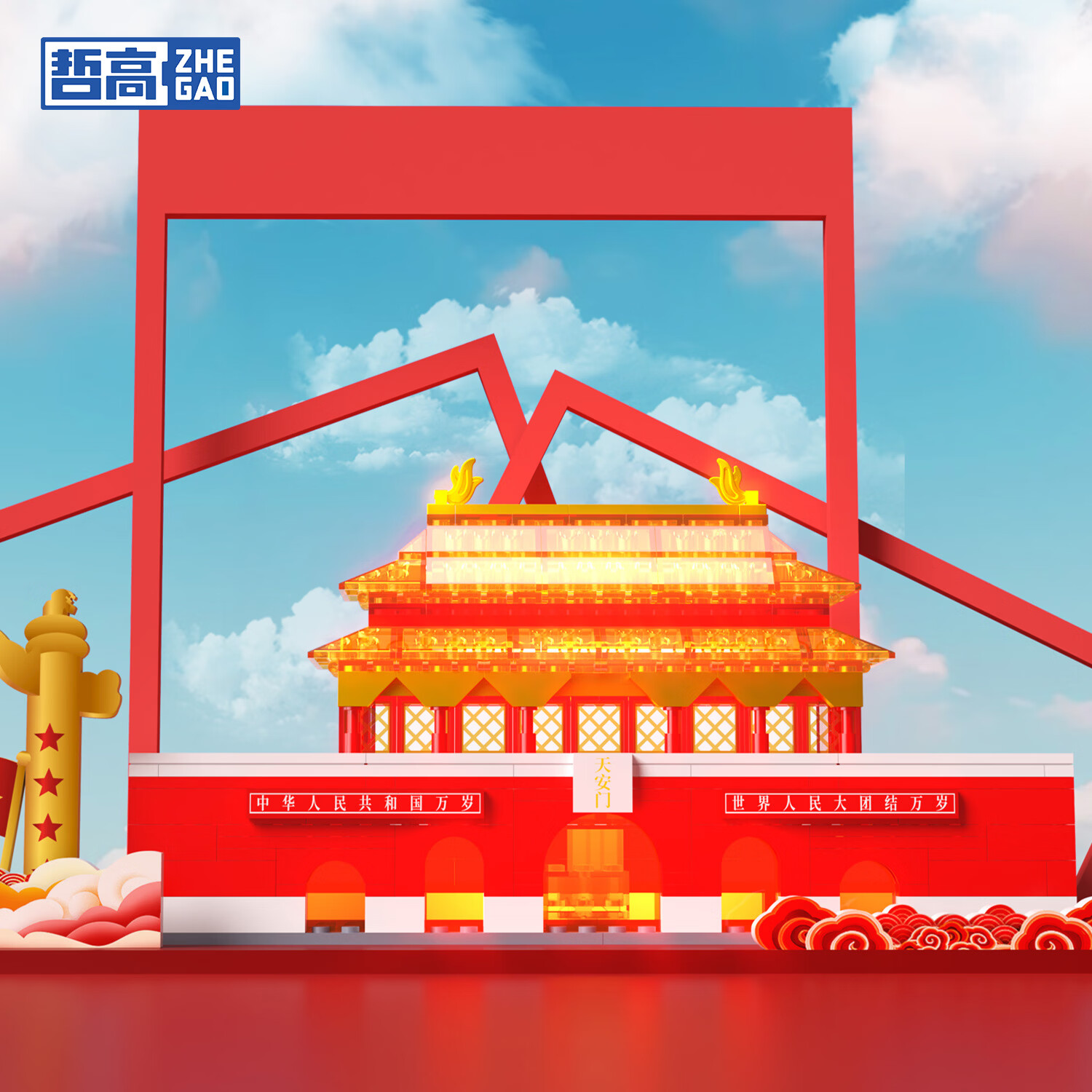 哲高积木拼装中国风宫廷故宫灯光天安门黄鹤楼建筑模型摆件生日礼物 灯光天安门【253颗粒】