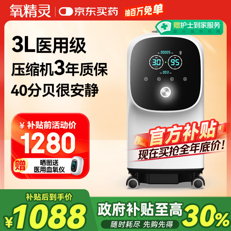 氧精灵3L升医用制氧机家用吸氧机十大牌子老人孕妇便携式氧气机312W