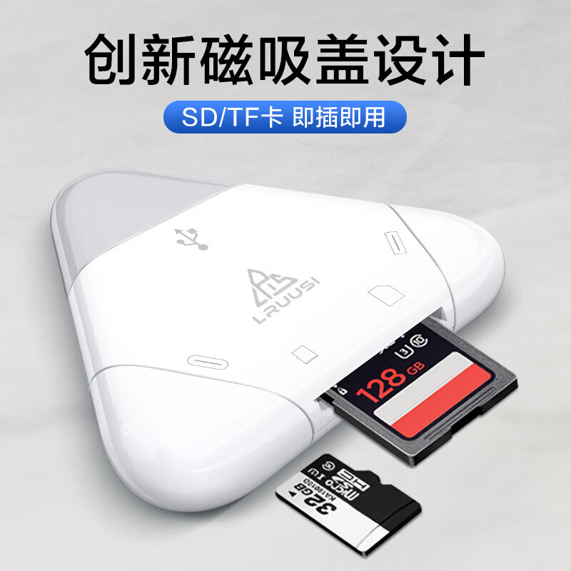 LRUUSI（徕瑞思）相机内存卡SD卡TF卡多合一手机读卡器 单反微单R6、R7、R8、R10、R50 高速存储卡读取 LRUUSI 2.0快速旗舰版 SD TF多合一读卡器