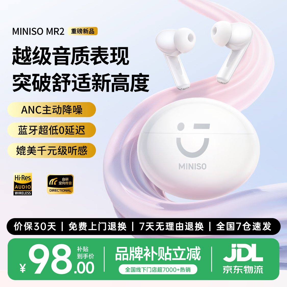名创优品（MINISO）【主动降噪丨新款升级】 真无线蓝牙耳机入耳式 舒适佩戴运动游戏低延迟音乐高音质超长续航 皓月白丨ANC主动降噪【舒适不漏音】